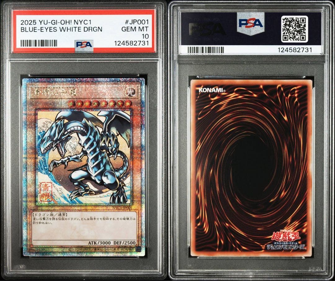 psa10 遊戯王 25th ブルーアイズホワイトドラゴン 浮世絵 青眼の白龍