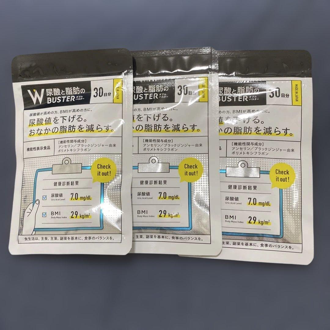 尿酸と脂肪のダブルバスター 90粒 尿酸と脂肪のダブルバスター 尿酸値 サプリ 下げる 90粒 約30日分