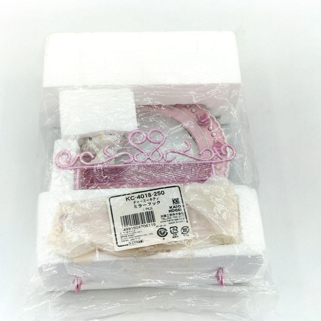当時物 チャーミーキティ ミラーフック 加藤工芸 サンリオ レトロ 2005