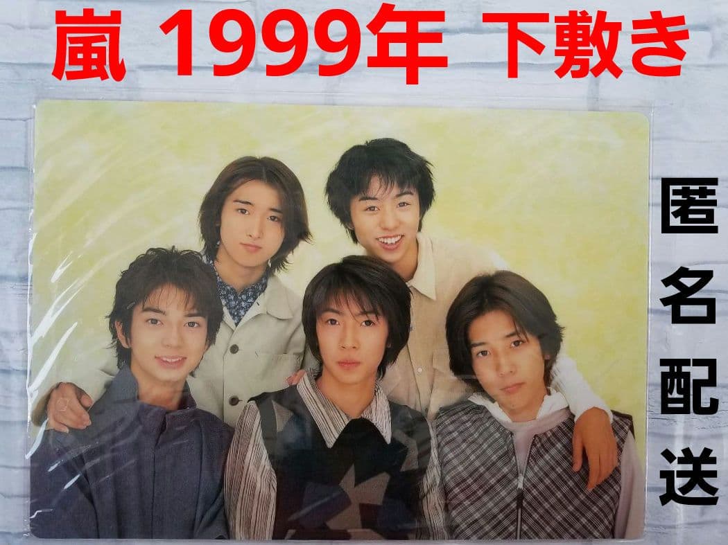 嵐 1999年コンサート 公式グッズ A4下敷き 匿名配送 - メルカリ