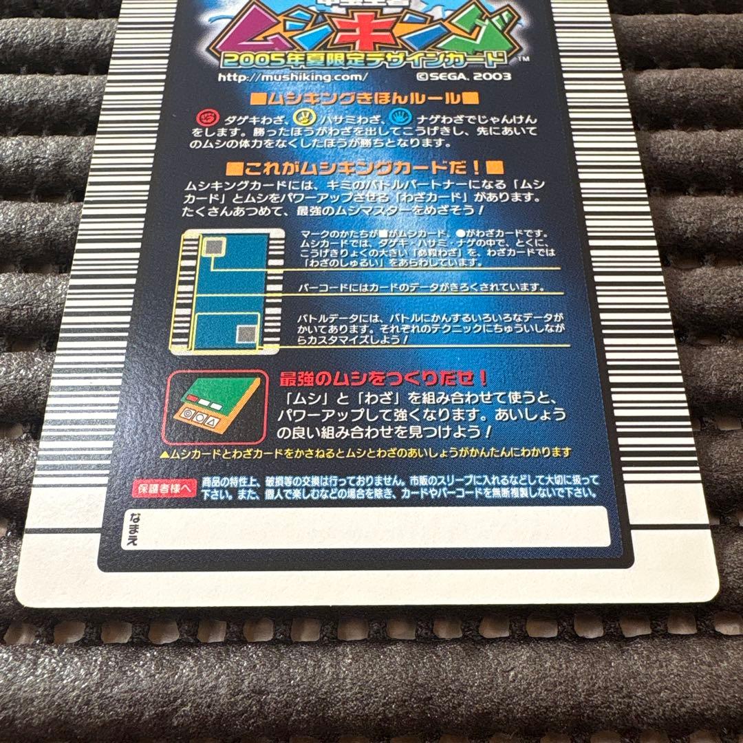 希少 ムシキング タランドゥスツヤクワガタ 2005年夏限定デザイン