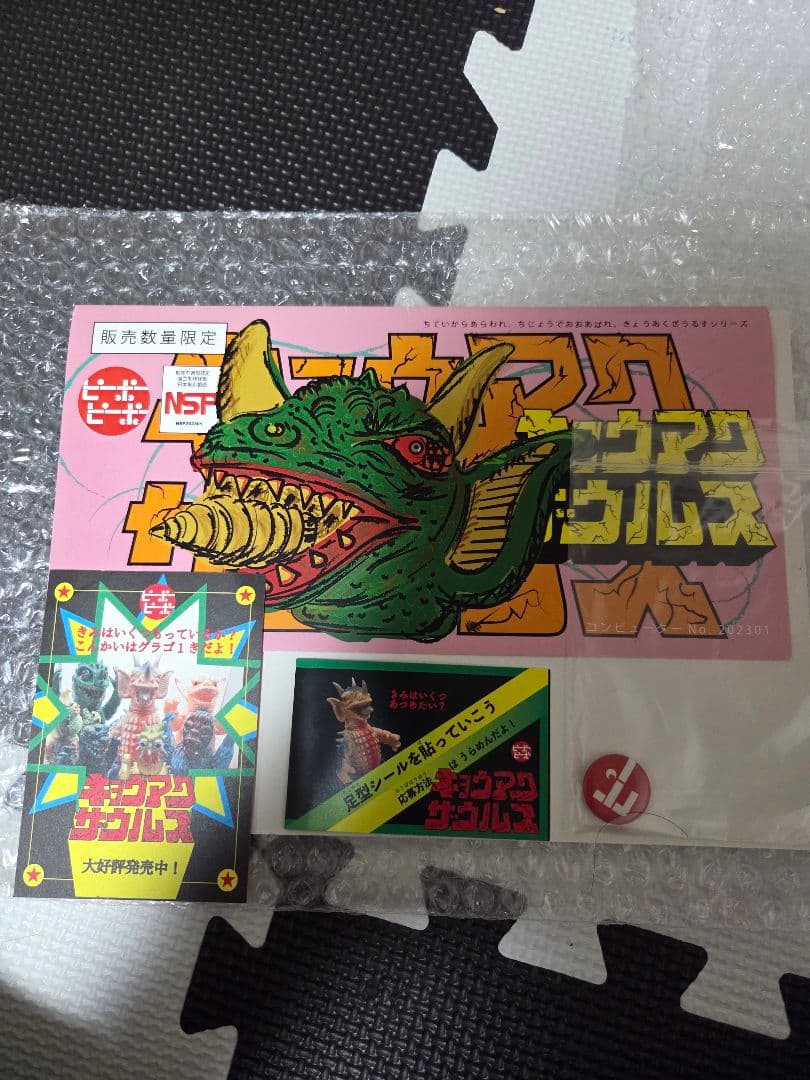 ピーポーピーポー キョウアクザウルス 地底怪獣グラゴ 1期 怪獣 ソフビ