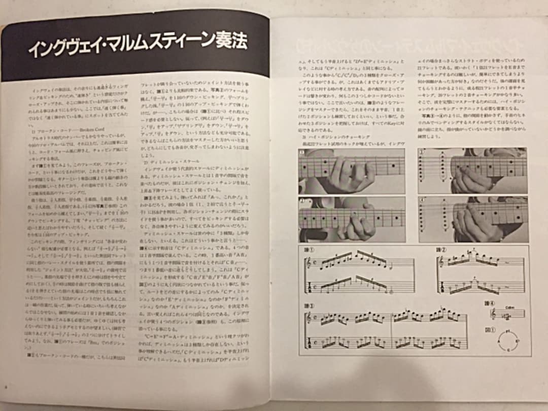 《レア》イングヴェイ・マルムスティーン ギタースコア