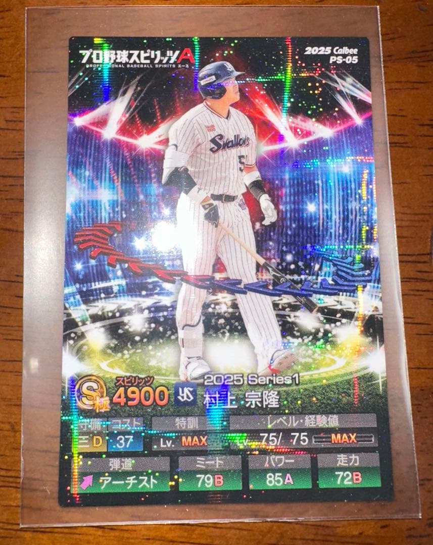 キラカード】プロ野球チップスプロスピ2025年 村上宗隆 PS-05 - メルカリ
