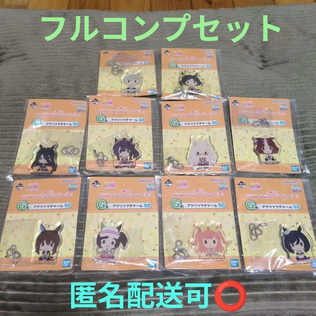 ウマ娘一番くじ 6弾 アクリッツチャーム フルコンプセット - メルカリ