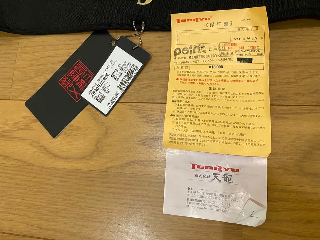 【美品】天龍　ワイルドマーク　JWM611B-2/4