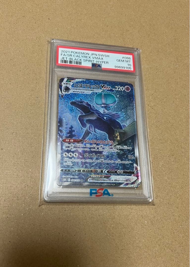 psa10 こくばバドレックスVMAX SA S6K 漆黒のガイスト - メルカリ