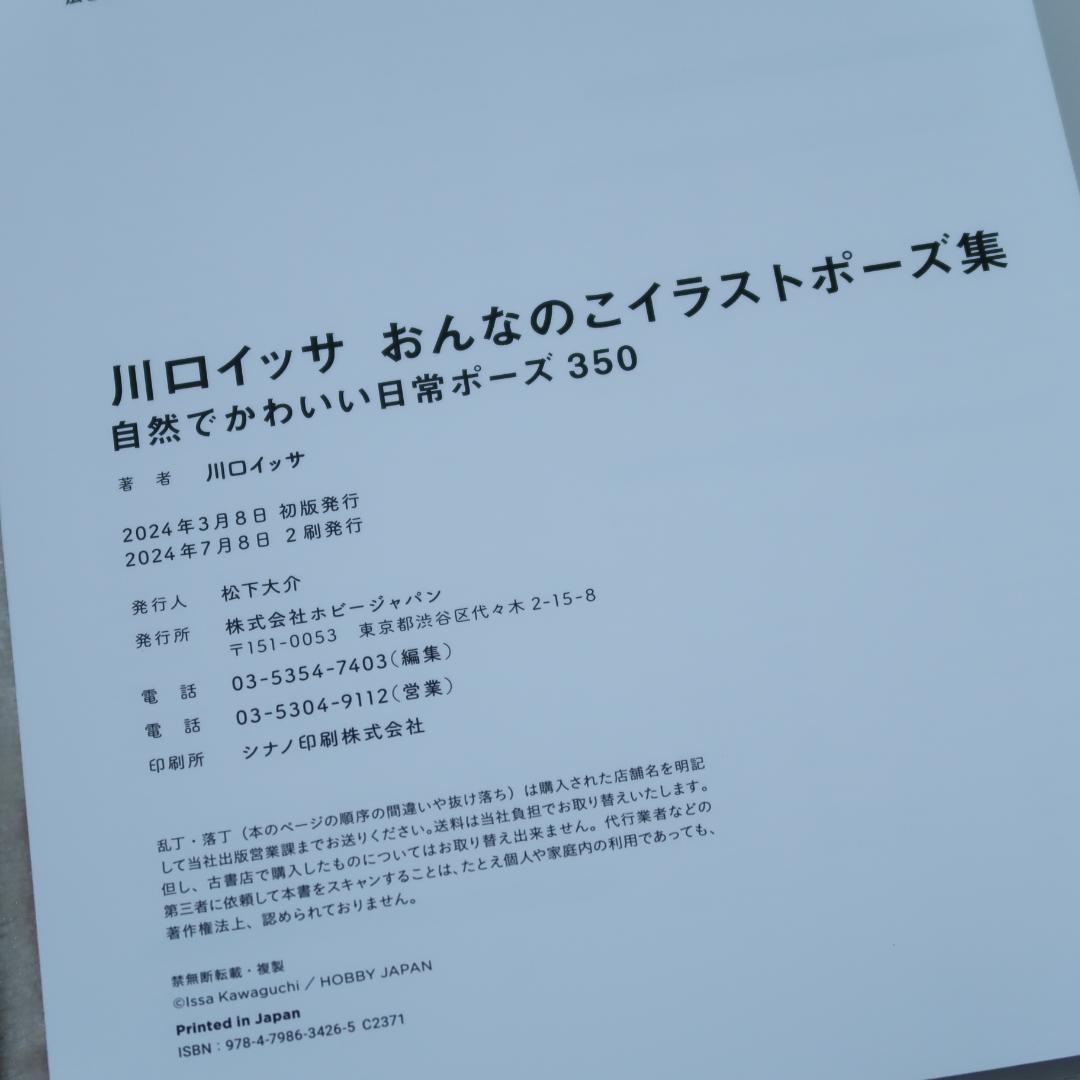 セール！ ポーズブック　6冊　本郷愛、夏目響、庵ひめか、宮島めい、川口イッサ