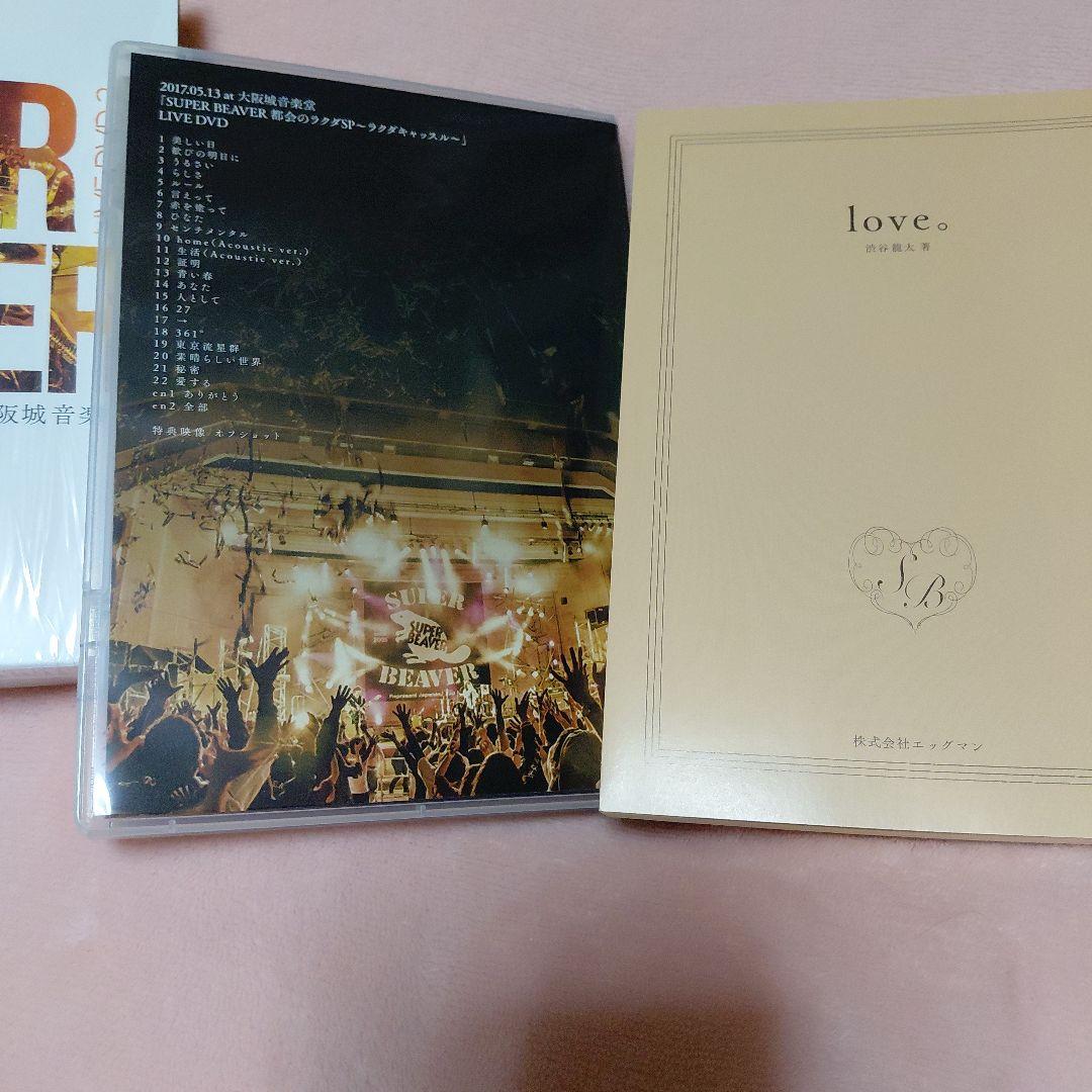 SUPER BEAVER/LIVE DVD 2 at 大阪城音楽堂 - メルカリ