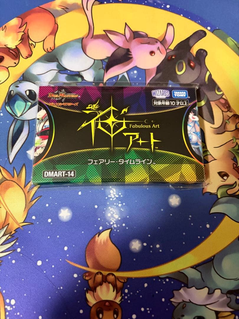 デュエルマスターズ　神アート　フェアリー・タイムライン デュエマ』神アート「フェアリー・タイムライン」「激筆!!超獣戯画」が