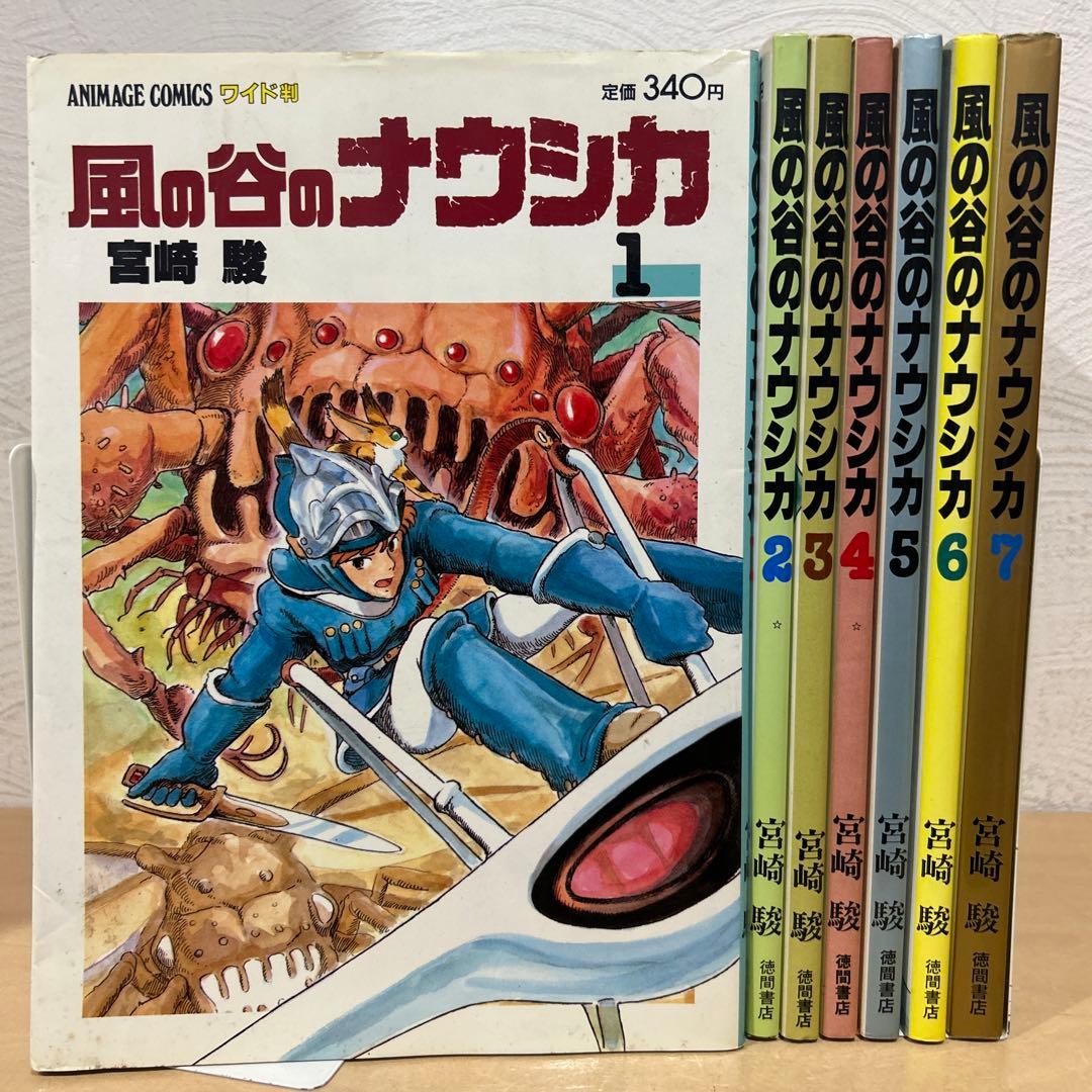 風の谷のナウシカ 全巻セット ジブリ 宮崎駿 即購入OK 漫画 コミック