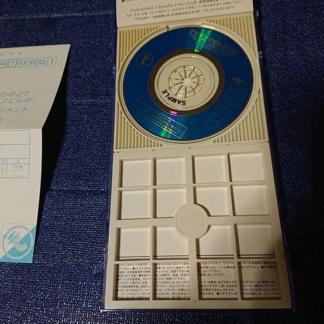 田原俊彦 通常盤 ハガキ付 8センチシングル8cm邦楽CD 涙にさよなら