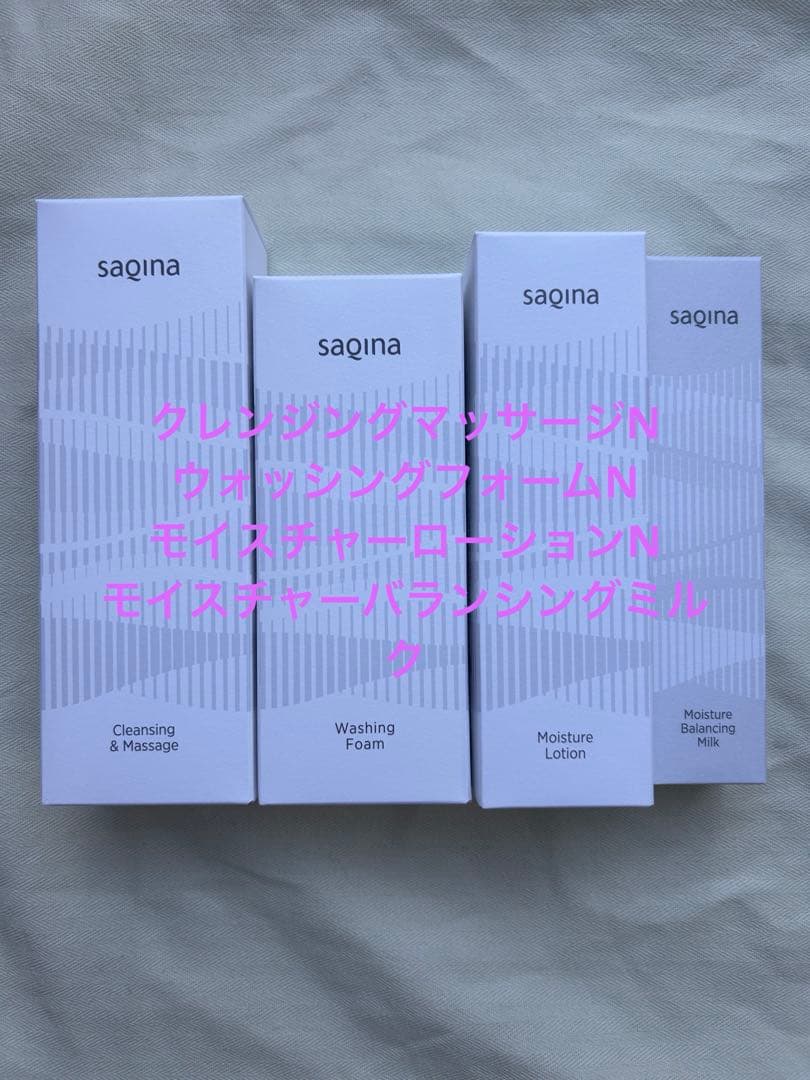サキナクレンジング、ローション、ウォッシングフォーム、ミルク