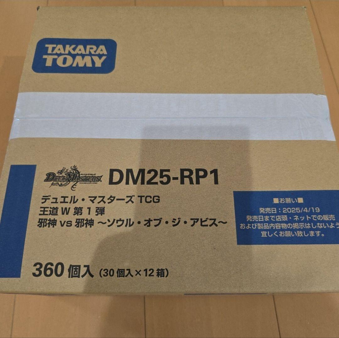 本日配送　邪神vs邪神 ~ソウル・オブ・ジ・アビス~ 1カートン　新品未開封 デュエル・マスターズTCG 王道W 第1弾 邪神vs邪神 ～ソウル・オブ・ジ