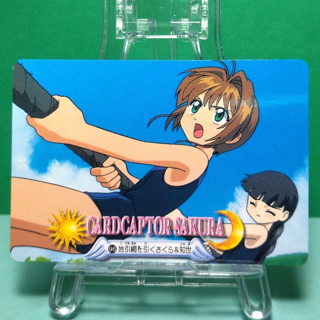 No.96 同梱お値引き有り カードキャプターさくら カードダス スク水