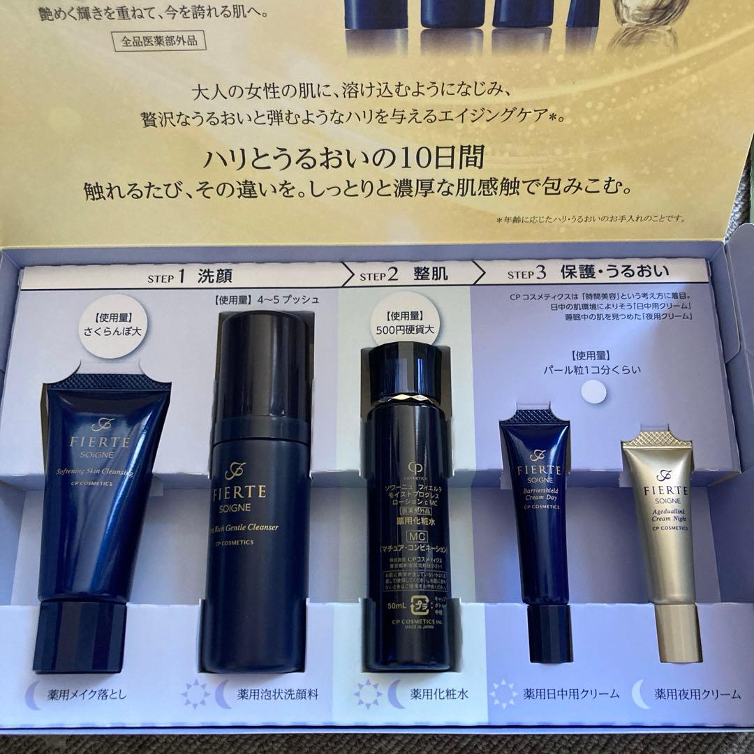 CPコスメフィエルテアクアフィットホワイトシフトMCスターター