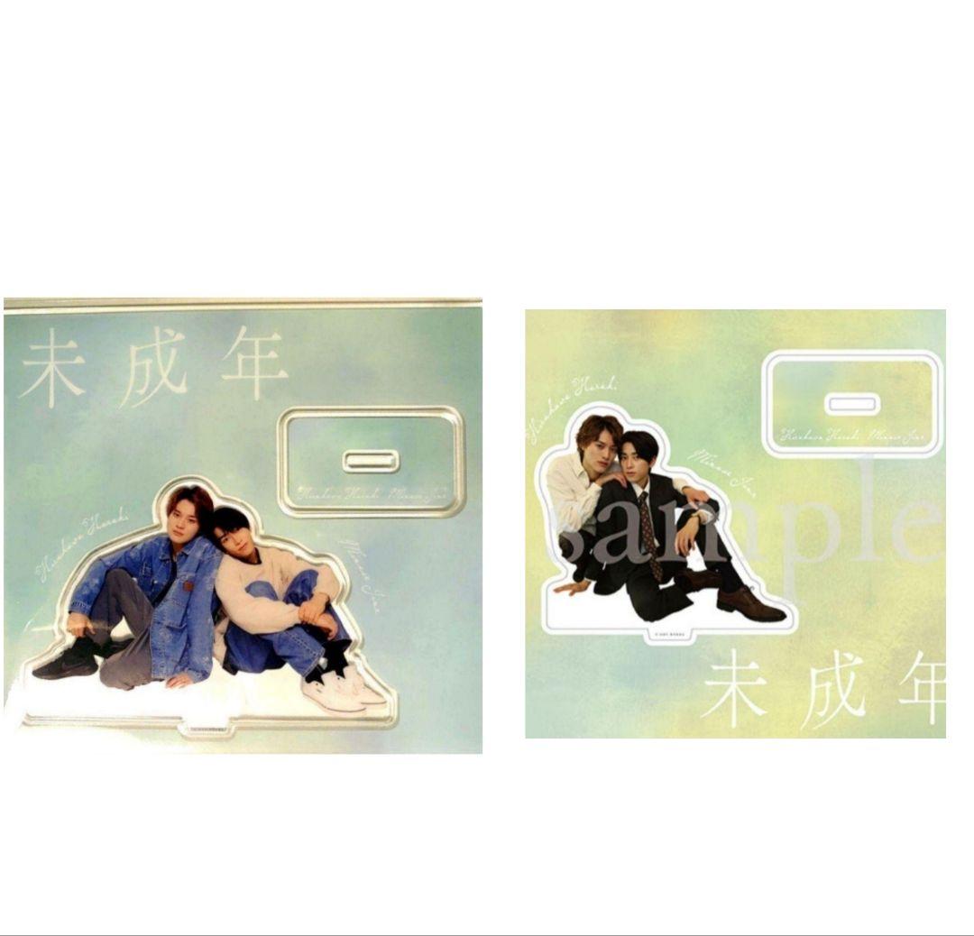 ドラマ 未成年 アクリルスタンド 2個セット 本島純政 上村謙信