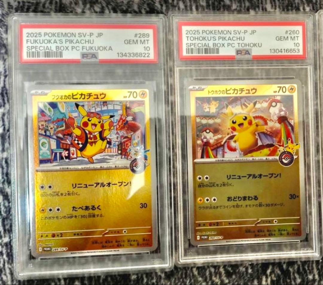 2連番】 フクオカ トウホク ピカチュウ psa10 連番 - メルカリ