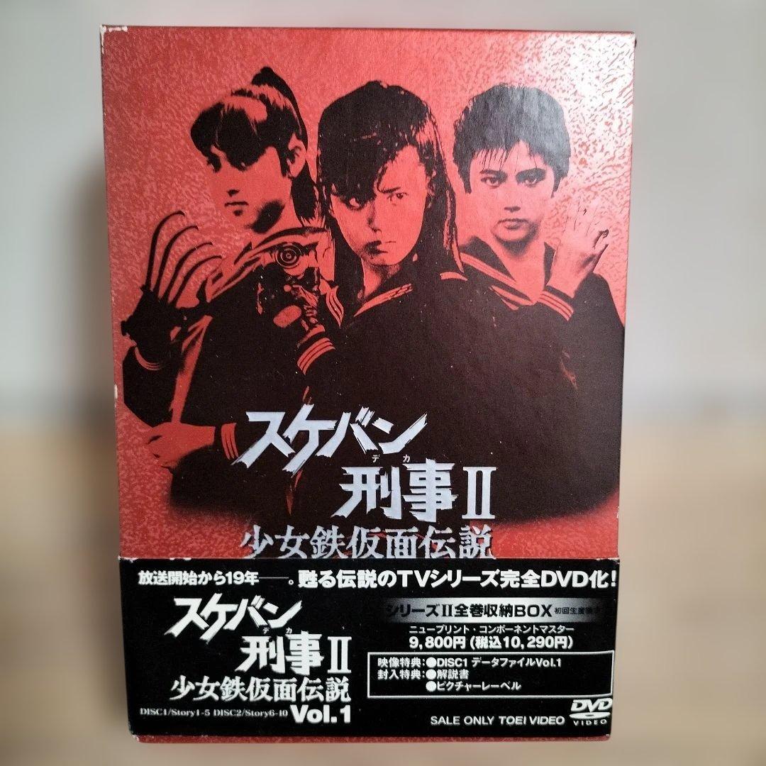 希少品　スケバン刑事Ⅱ 少女鉄仮面伝説 Vol.1　南野陽子 Amazon.co.jp: スケバン刑事II 少女鉄仮面伝説 VOL.1 [DVD] : 南野陽子