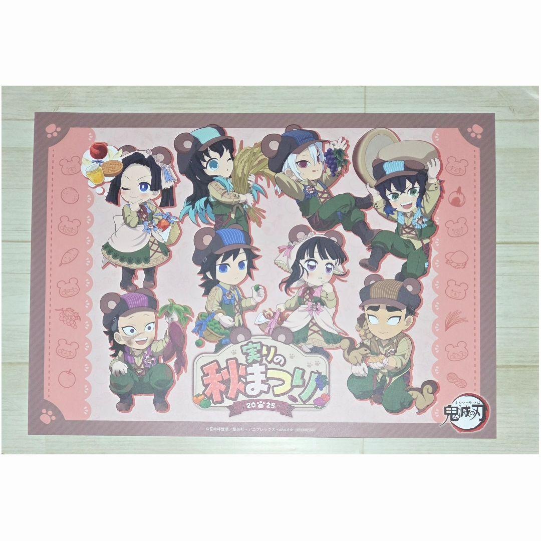 鬼滅の刃 海の家 実りの秋まつり ランチョンマット 冨岡義勇 ほか