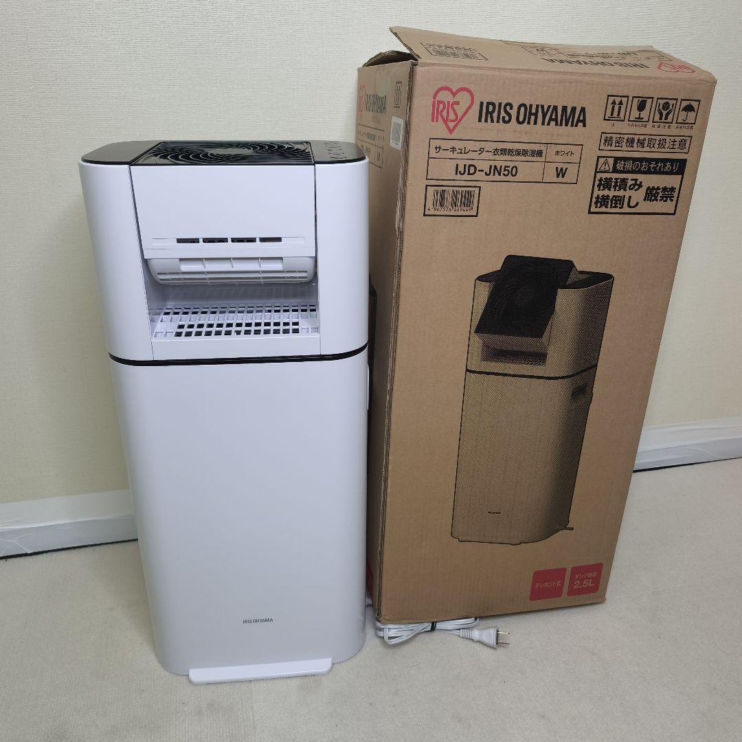 美品 IRIS OHYAMA サーキュレーター衣類乾燥除湿機 IJD-JN50 IRIS OHYAMA（アイリスオーヤマ） 除湿機 サーキュレーター 衣類乾燥機
