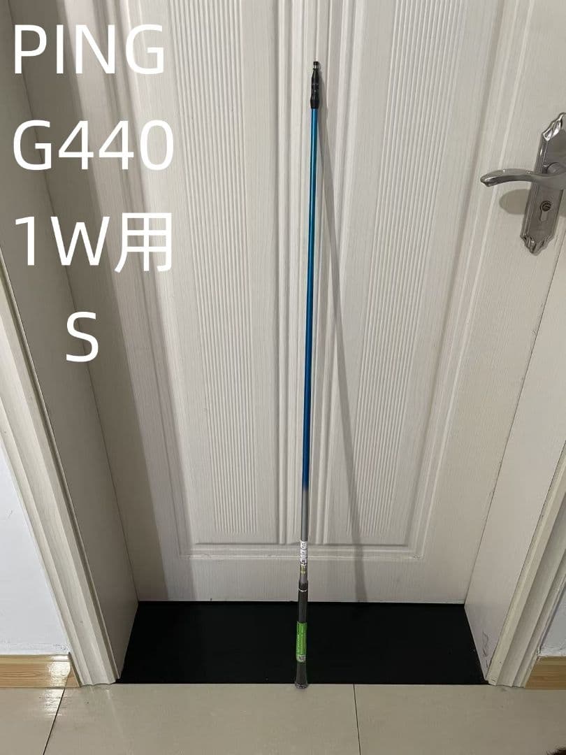 PING G440 1W用 Sフレックス シャフト - メルカリ