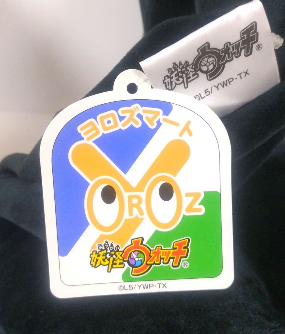 妖怪ウォッチ ヨロズマート 影オロチ 龍のマフラー ぬいぐるみ オロチ