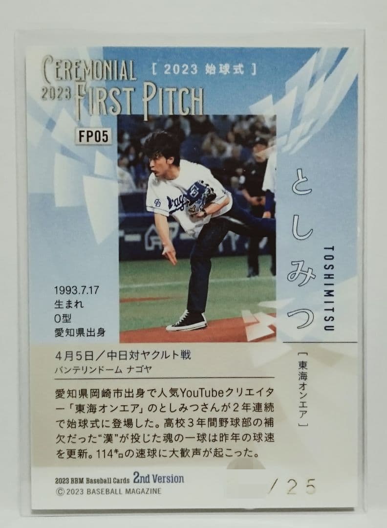 2023 BBM 2nd としみつ（東海オンエア） 始球式カード 25枚限定 - メルカリ
