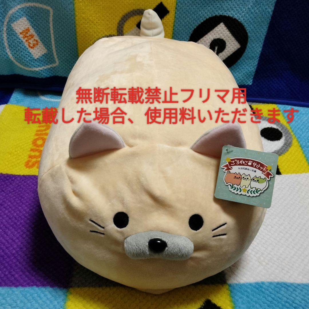 新品 セガ代表ねこ会議 ごろねこサミット フジタ - メルカリ