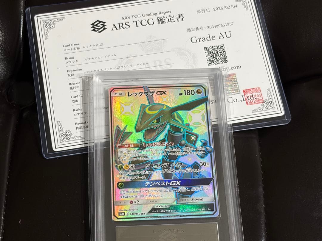 ARS鑑定 レックウザGX SSR 色違い 黒レ ポケモンカード ポケカ ARS鑑定 レックウザGX SSR 色違い 黒レ ポケモンカード ポケカ - メルカリ