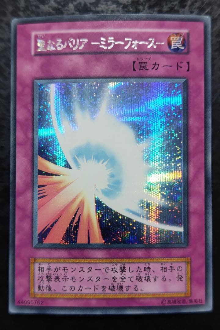 聖なるバリアーミラーフォースー 初期シークレットレア 二重印字エラー