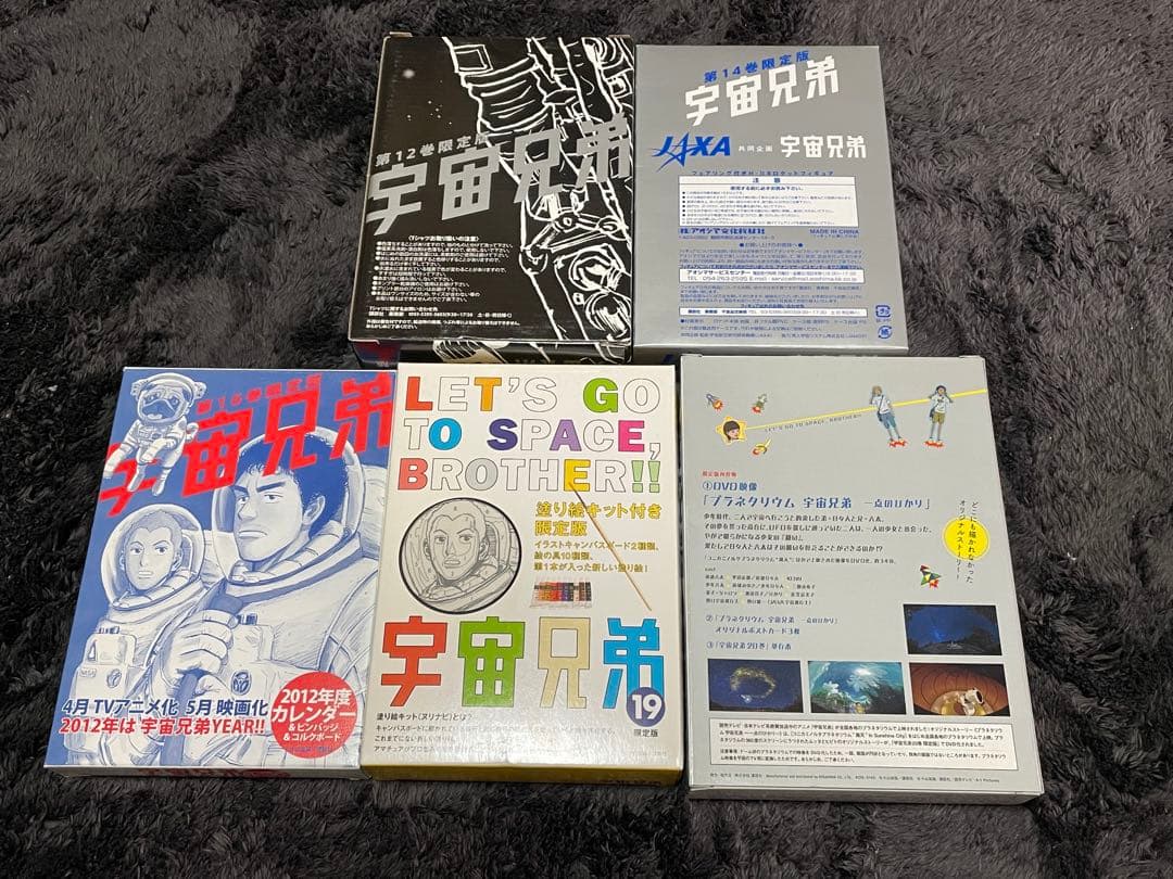 宇宙兄弟 限定版のみ12.14.16.21~27.30.31巻 14巻セット - メルカリ