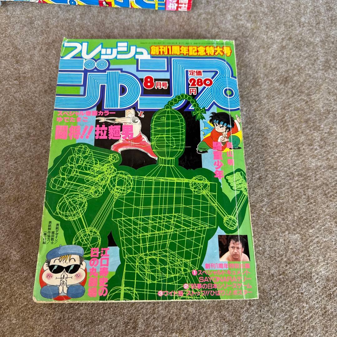 フレッシュジャンプ 1983年8月号 Fresh Jump August 1983 Edition(S58)08