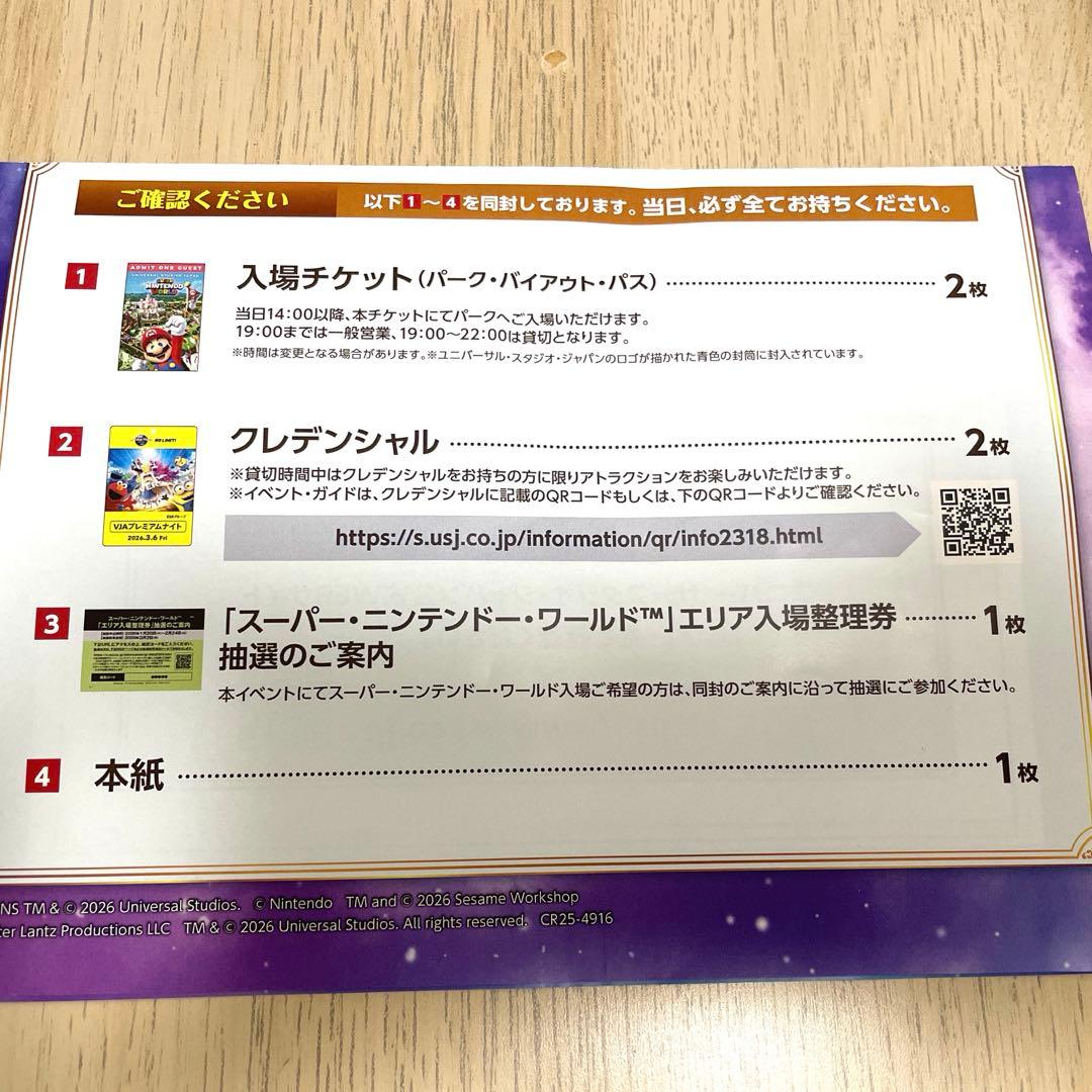 3/6ユニバーサルスタジオジャパン 貸切 ナイト招チケット2枚 貸切