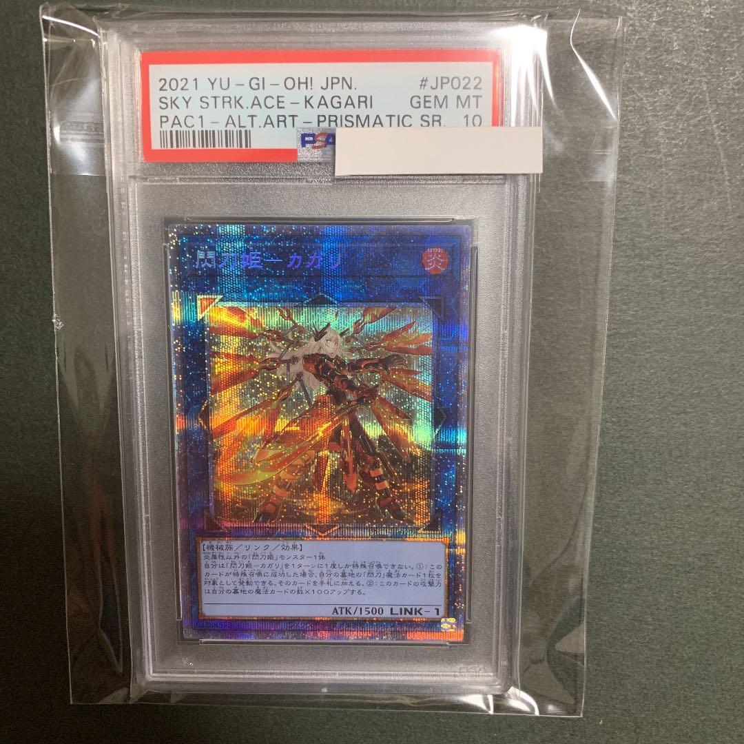 遊戯王　閃刀姫カガリ絵違い　プリズマ　psa10 PSA10鑑定済〕[新]閃刀姫カガリ(右向)【プリズマティックシークレット
