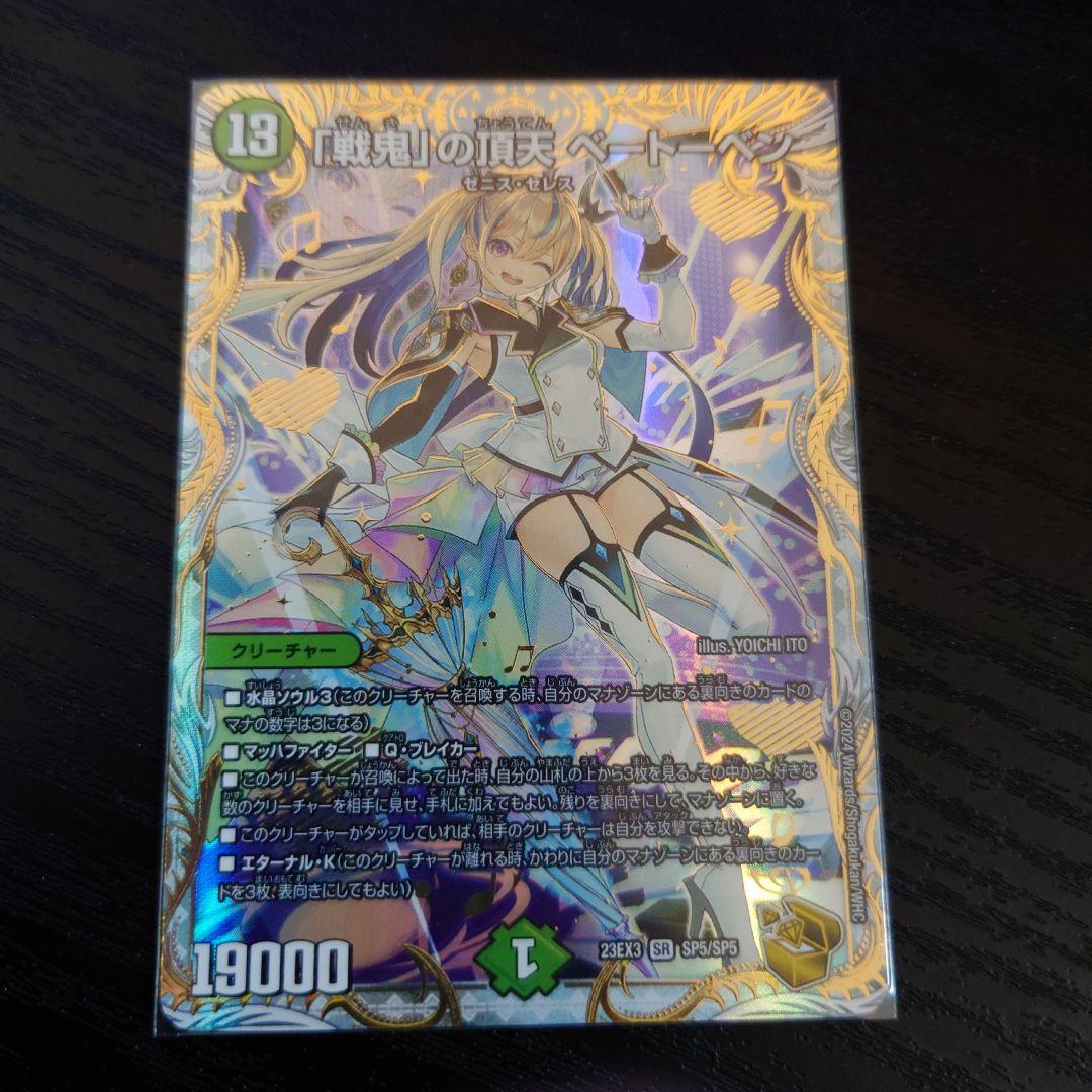 DM SR 「戦鬼」の頂天 ベートーベン ゼニス金トレジャー 1枚 SR 「戦鬼」の頂天 ベートーベン(ゼニス金トレジャー) 販売 | [DM23