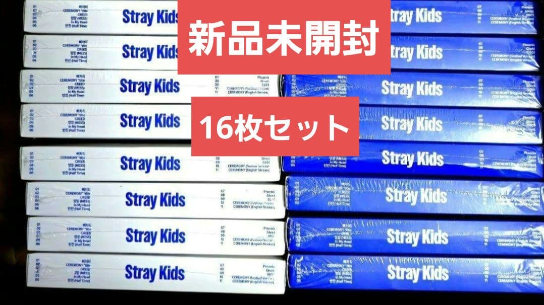 KARMA 16枚 セット 通常盤 新品未開封 HOORAY CEREMONY Stray Kids THE 4TH ALBUM 