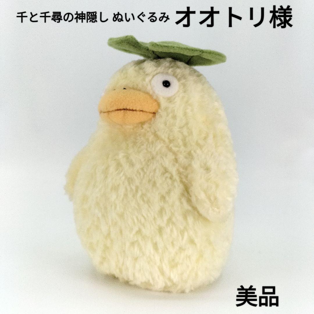 美品】千と千尋の神隠し オオトリ様 ぬいぐるみ - メルカリ