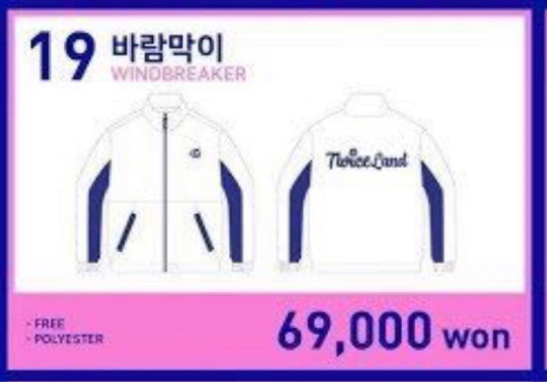 TWICE ウィンドブレーカー WINDBREAKER【M】/ TWICE『READY TO BE SPECIAL』 – JYP JAPAN ONLINE
