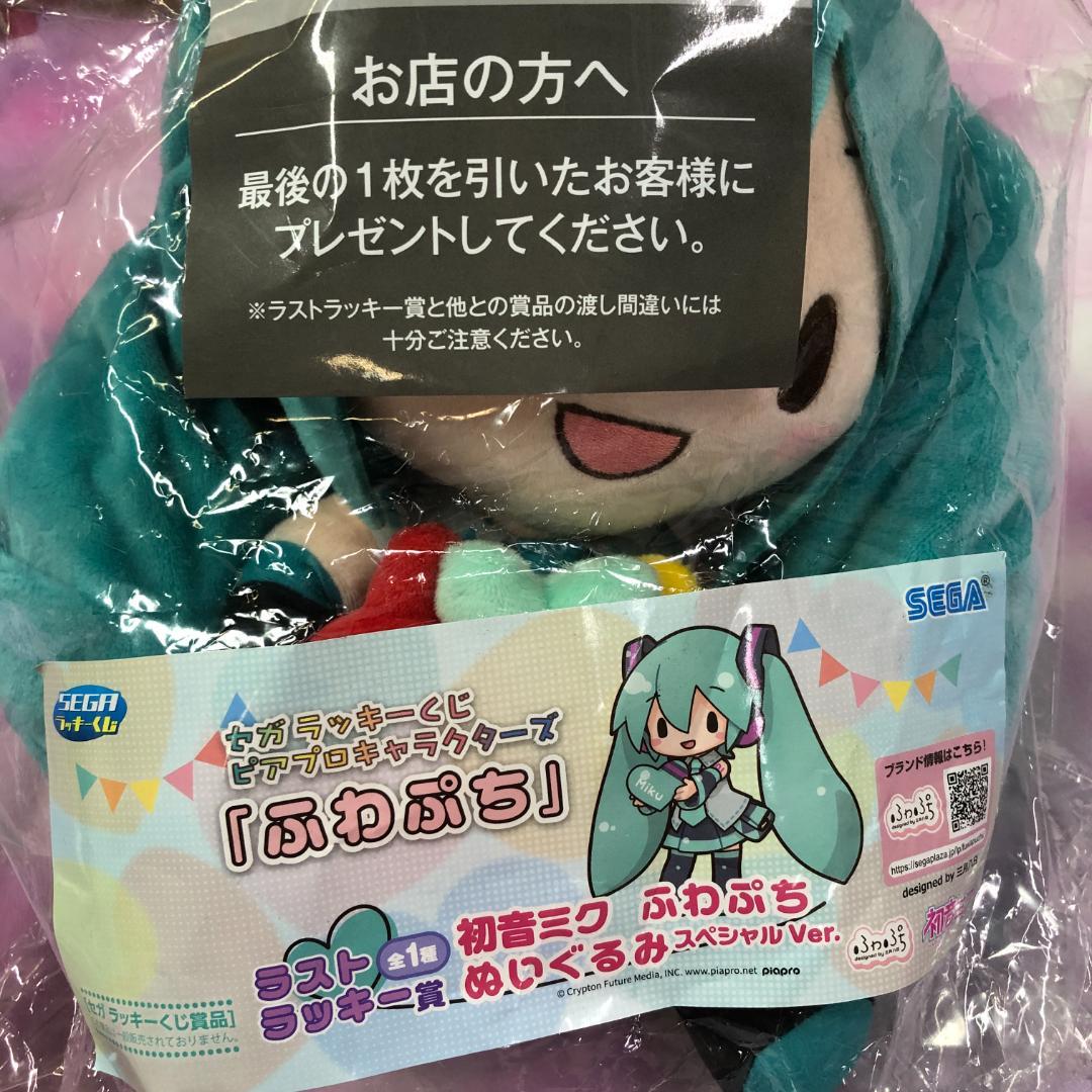 セガラッキーくじ ピアプロキャラクターズ ラストラッキー賞 初音ミク