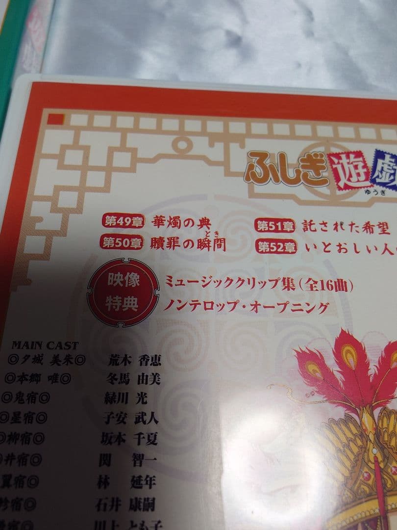 最安値ふしぎ遊戯DVD全巻9巻セットまとめ売りセル版アニメ全52話収録