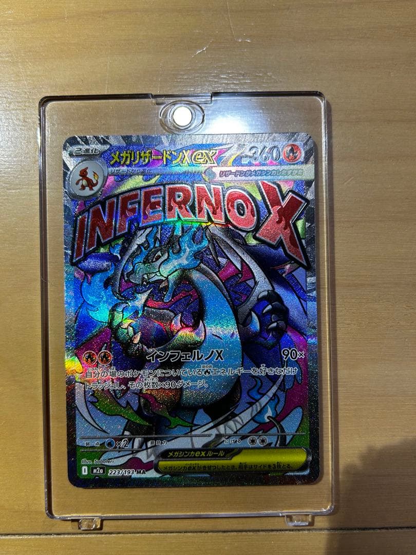 最終値下げです。メガリザードンx ex ma 魂抜け エラーカード - メルカリ