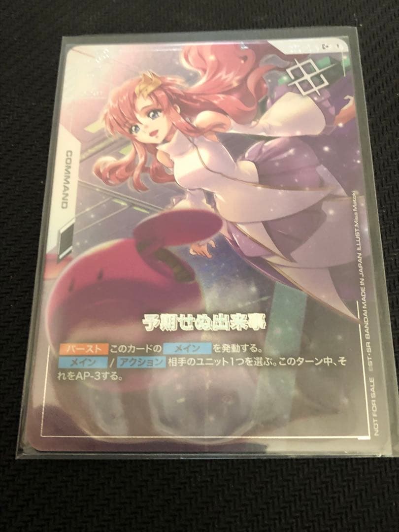 ガンダムカードゲーム 優勝プロモ ラクス 予期せぬ出来事 C+ パラレル