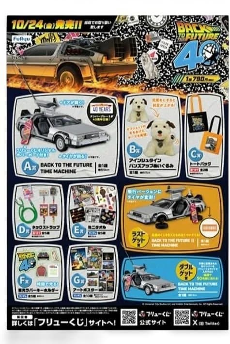 フリューくじ バックトゥザフューチャー C賞 トートバッグ 一番くじ