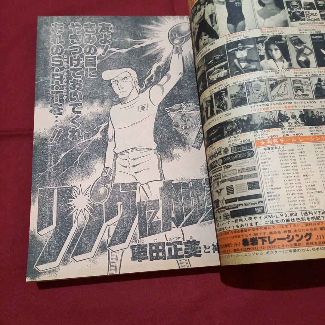 当時物美品】週刊 少年 ジャンプ 1979年50号 漫画 アニメ - メルカリ
