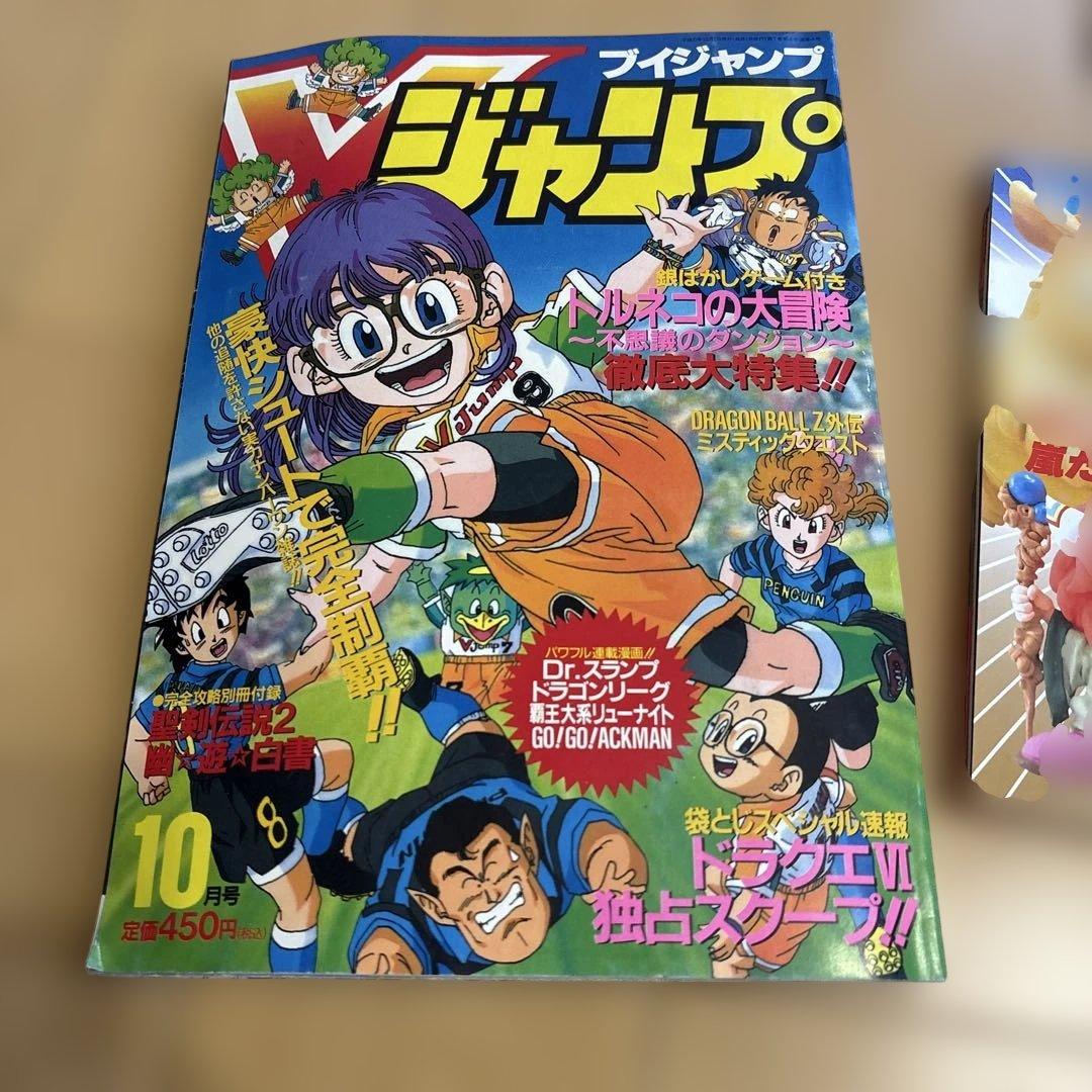 Vジャンプ 1993年10月号 - メルカリ