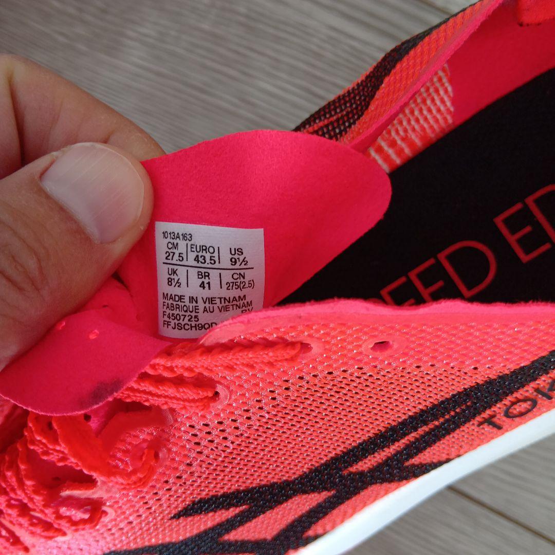 asics メタスピードエッヂtokyo 27.5cm