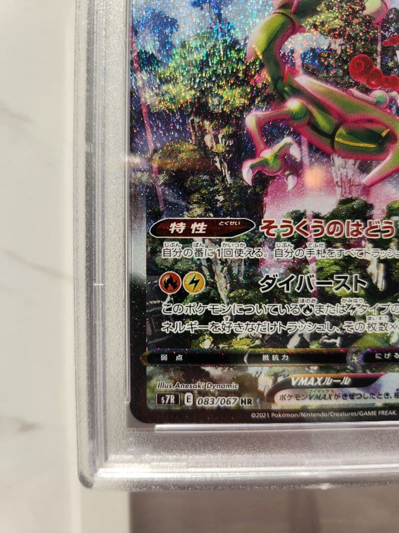 極美品》レックウザVMAX SA 蒼空ストリーム【PSA10/世界2221枚