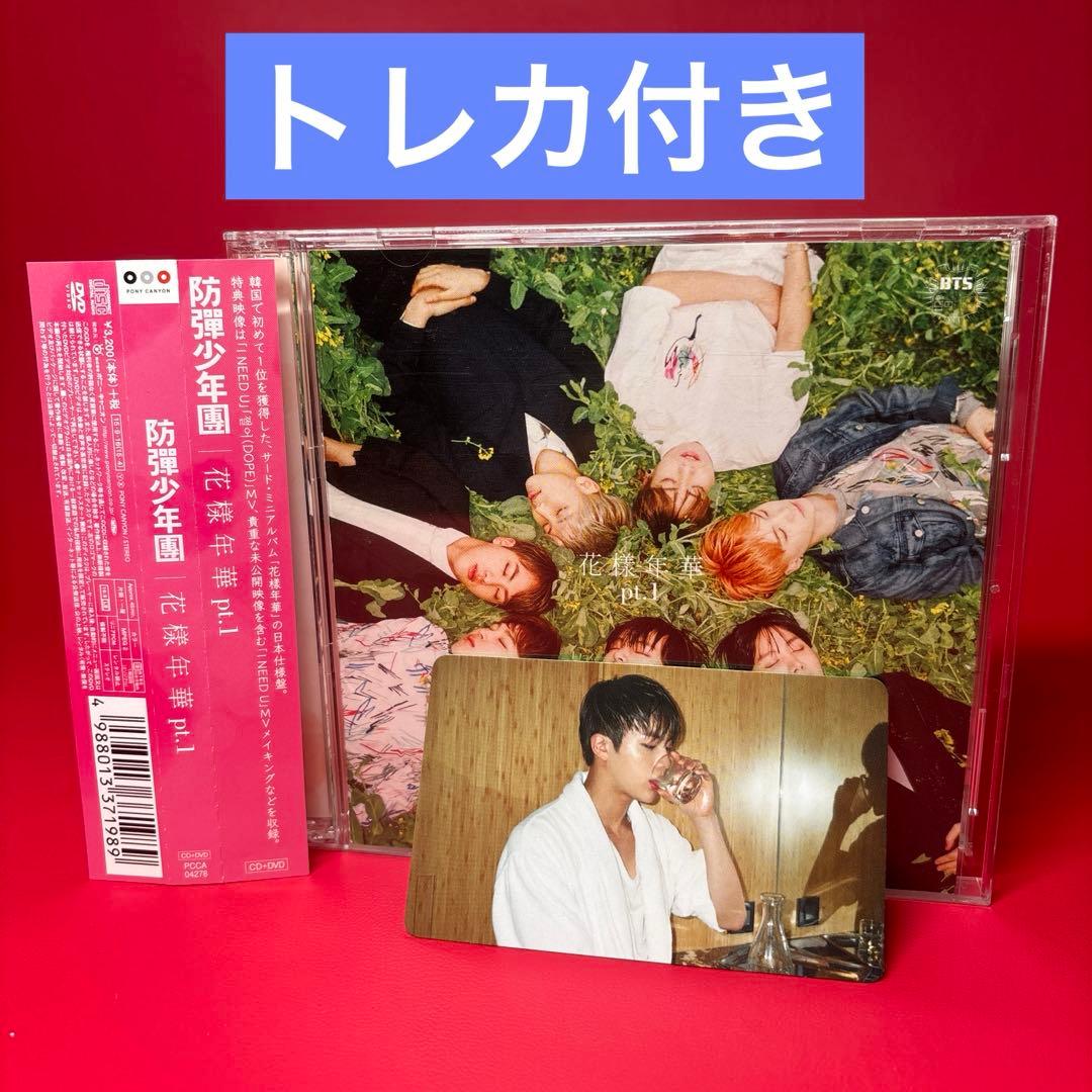帯付き【CD付き】BTS ジン 花様年華 pt.1 日本盤 トレカ 正規品 Amazon.co.jp: 花様年華 pt.1(日本仕様盤) - 防弾少年団 (DVD付