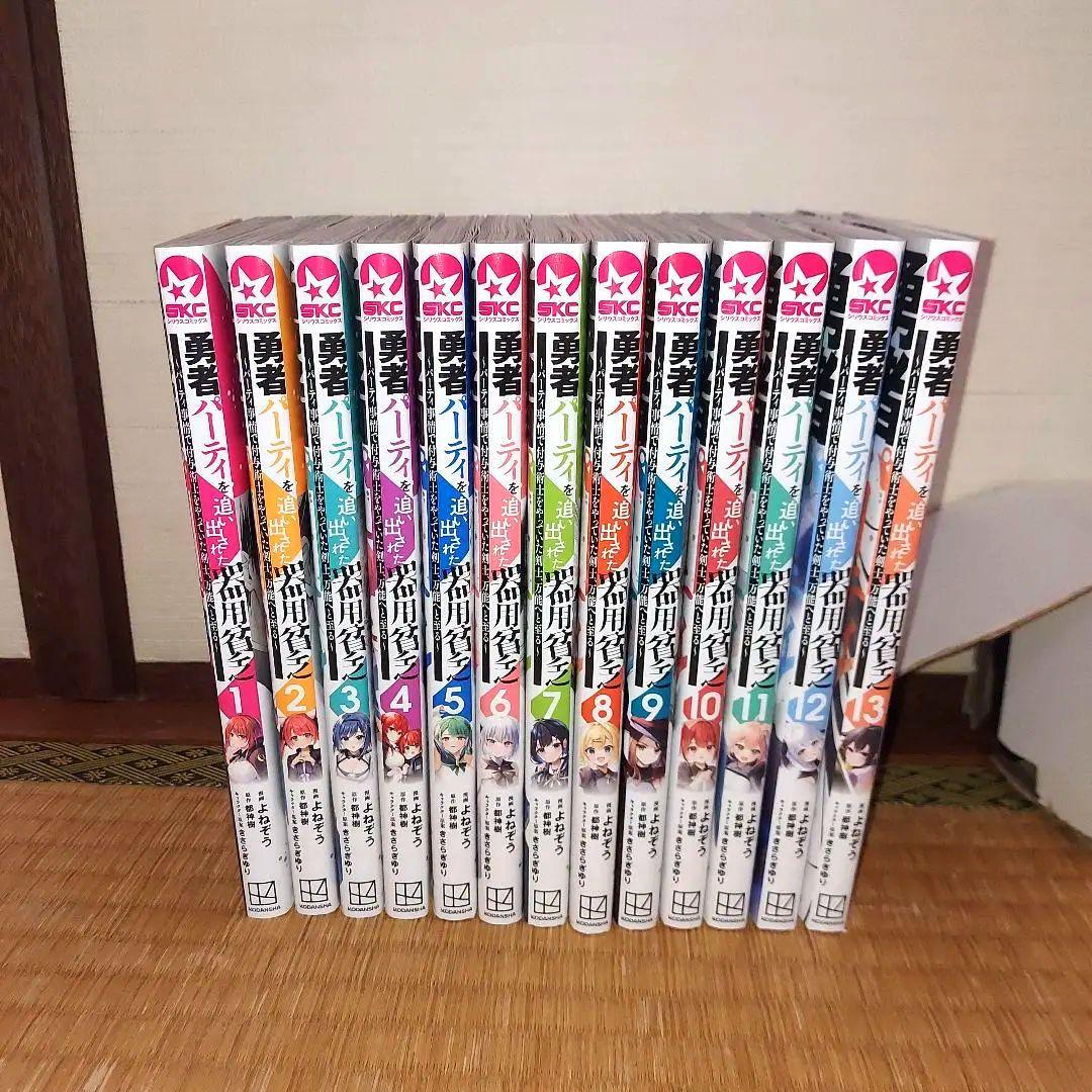 勇者パーティを追い出された器用貧乏 1〜13巻セット - メルカリ